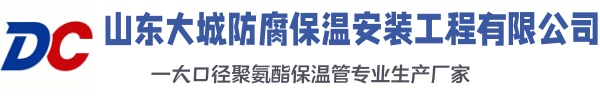 监利大城防腐保温安装工程有限公司